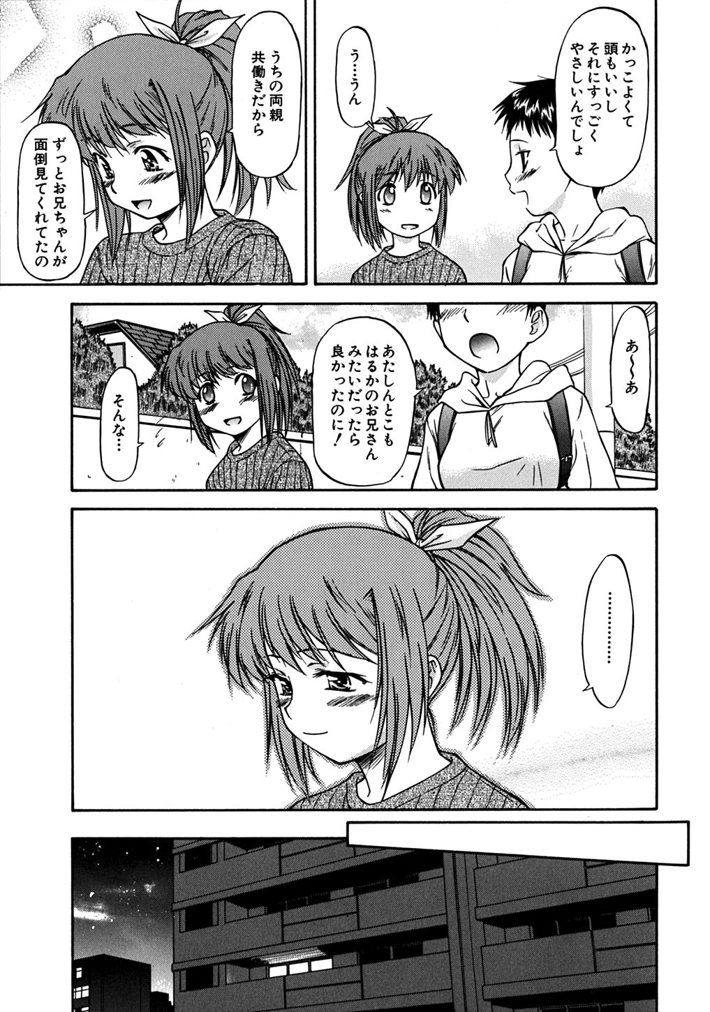 【エロ漫画】【エロ漫画】大好きなお兄ちゃんとイチャラブセックス…顔面騎乗位でクンニをされて騎乗位で生ハメ中出しセックスで近親相姦しちゃう【流一本：仲睦まじきは…】