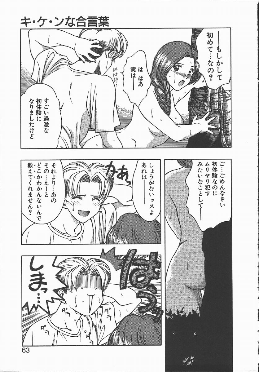 【エロ漫画】【エロ漫画】生徒を誘惑しちゃう淫乱女教師…クンニをさせてバックで生ハメ中出しいちゃラブセックスしちゃう【華瑠羅翔：キ・ケ・ンな合言葉】