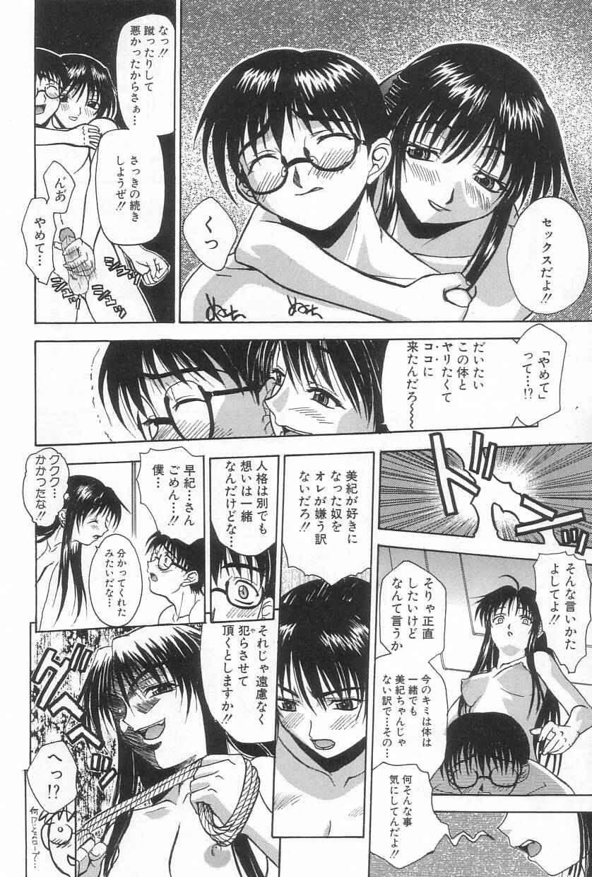 【エロ漫画】【エロ漫画】拘束して逆レイプしちゃうツンデレ彼女…フェラや騎乗位で生ハムセックスしちゃう【三枝琥珀：ダブル】