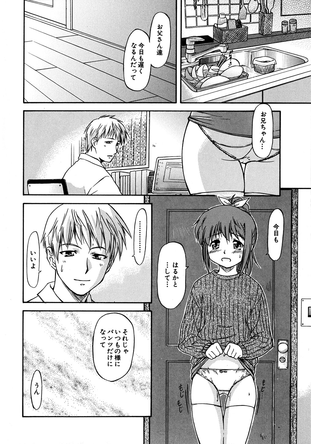 【エロ漫画】【エロ漫画】大好きなお兄ちゃんとイチャラブセックス…顔面騎乗位でクンニをされて騎乗位で生ハメ中出しセックスで近親相姦しちゃう【流一本：仲睦まじきは…】
