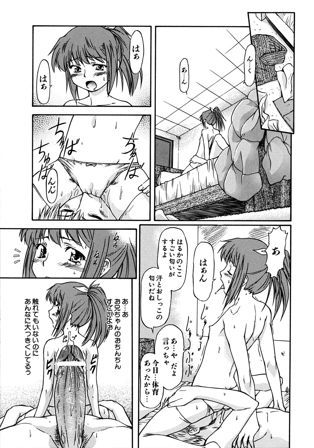 【エロ漫画】【エロ漫画】大好きなお兄ちゃんとイチャラブセックス…顔面騎乗位でクンニをされて騎乗位で生ハメ中出しセックスで近親相姦しちゃう【流一本：仲睦まじきは…】