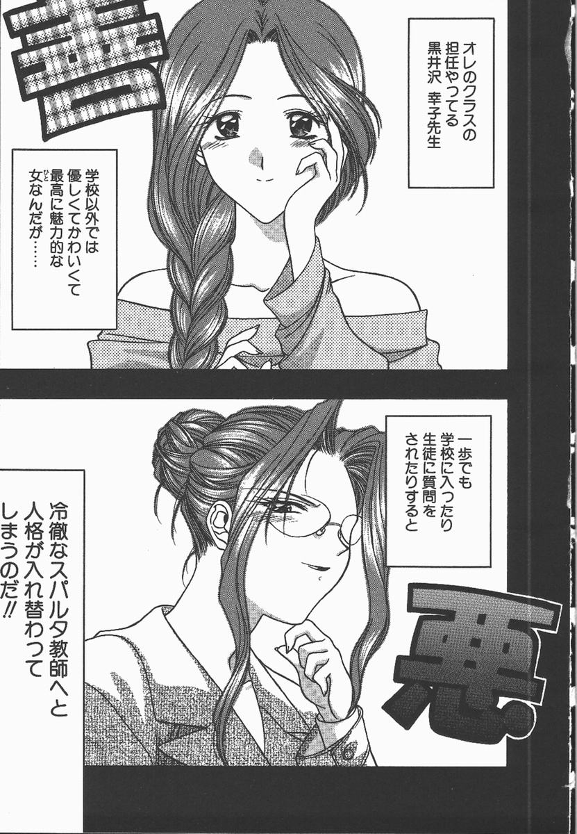 【エロ漫画】【エロ漫画】ドSな淫乱女教師…生徒を逆レイプして騎乗位やバックで生ハメ中出しいちゃラブセックスしちゃう【華瑠羅翔：ホントの気持ちはどっち?(前編)】
