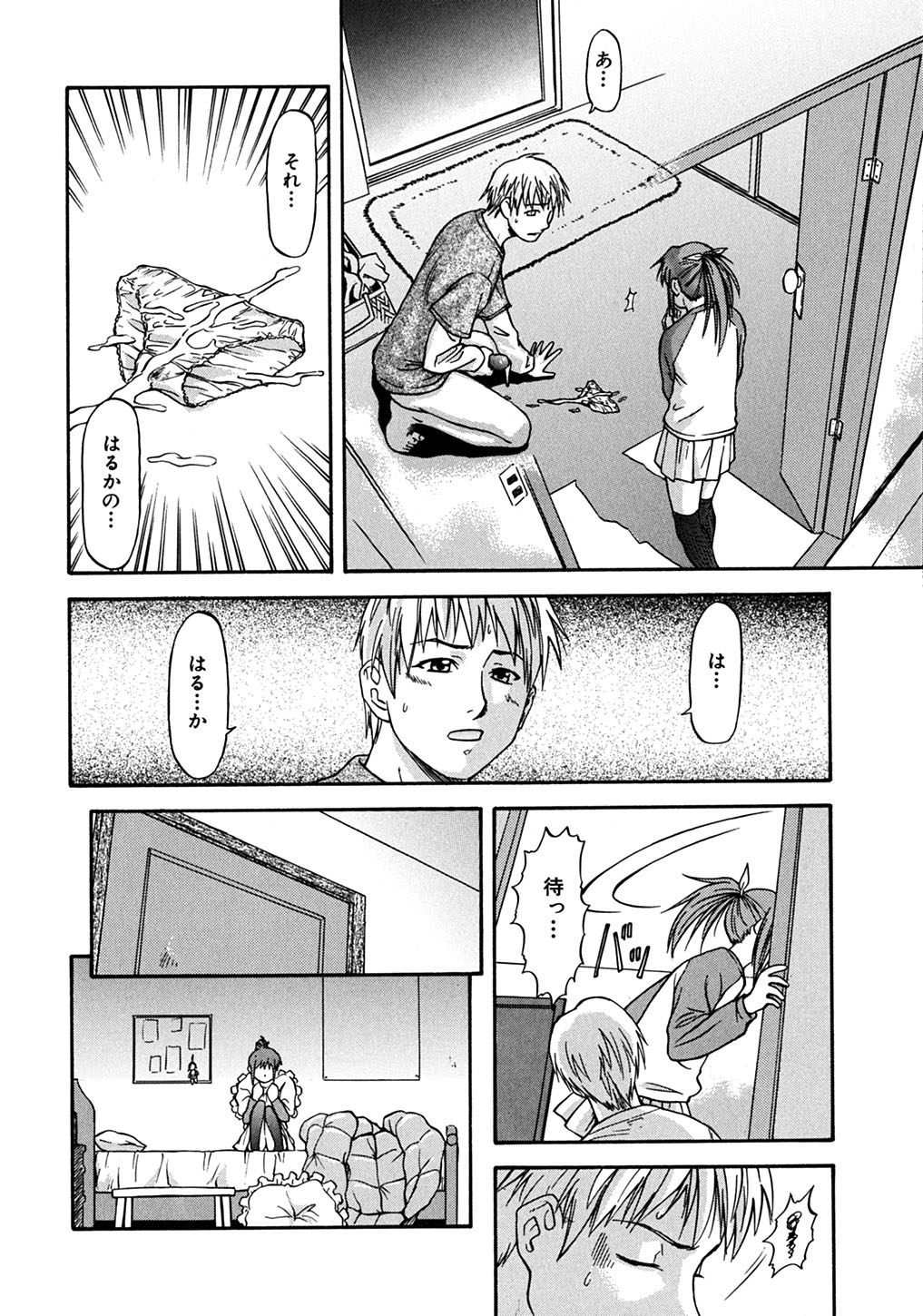 【エロ漫画】【エロ漫画】大好きなお兄ちゃんとイチャラブセックス…顔面騎乗位でクンニをされて騎乗位で生ハメ中出しセックスで近親相姦しちゃう【流一本：仲睦まじきは…】