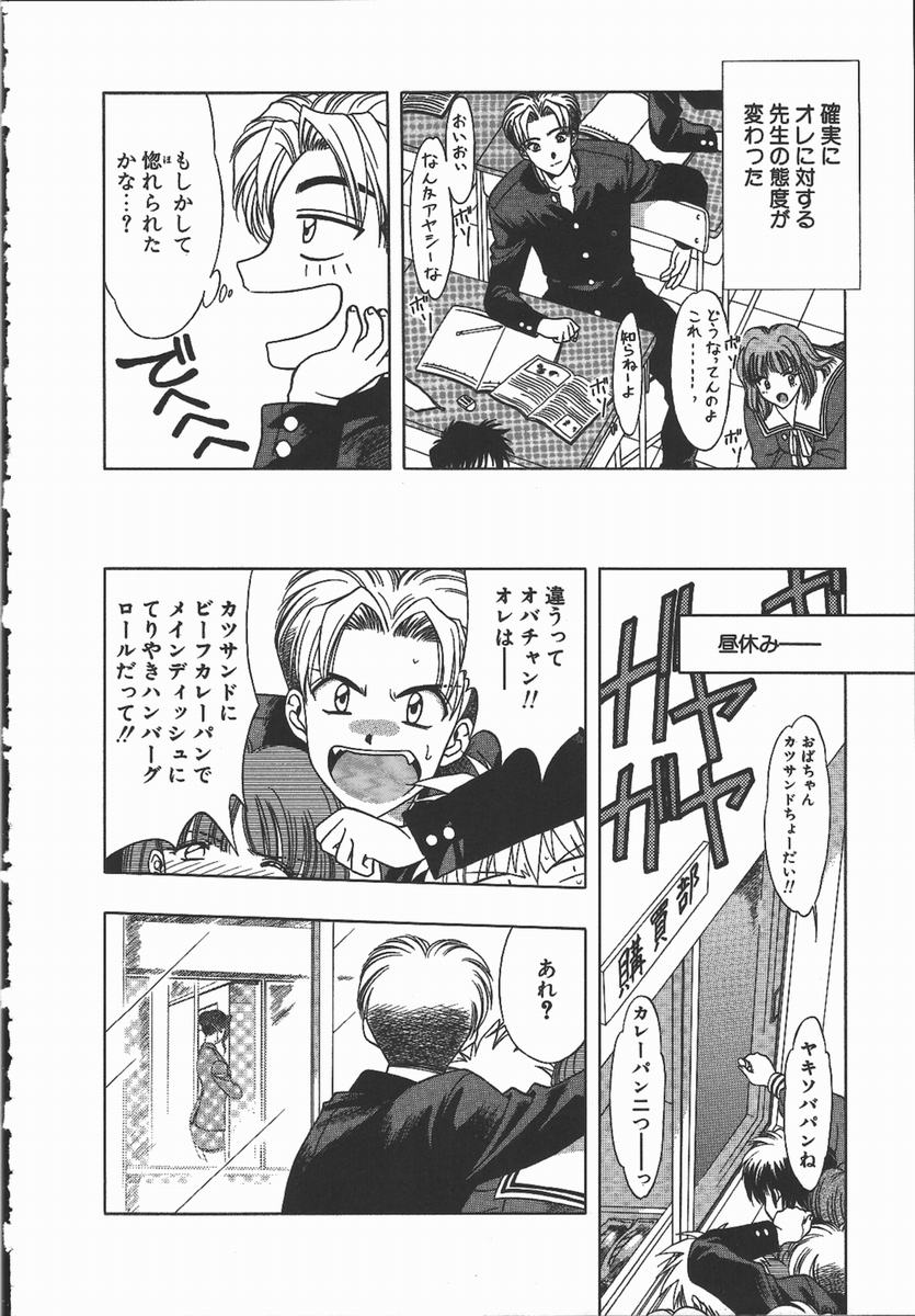 【エロ漫画】【エロ漫画】ドSな淫乱女教師…生徒を逆レイプして騎乗位やバックで生ハメ中出しいちゃラブセックスしちゃう【華瑠羅翔：ホントの気持ちはどっち?(前編)】