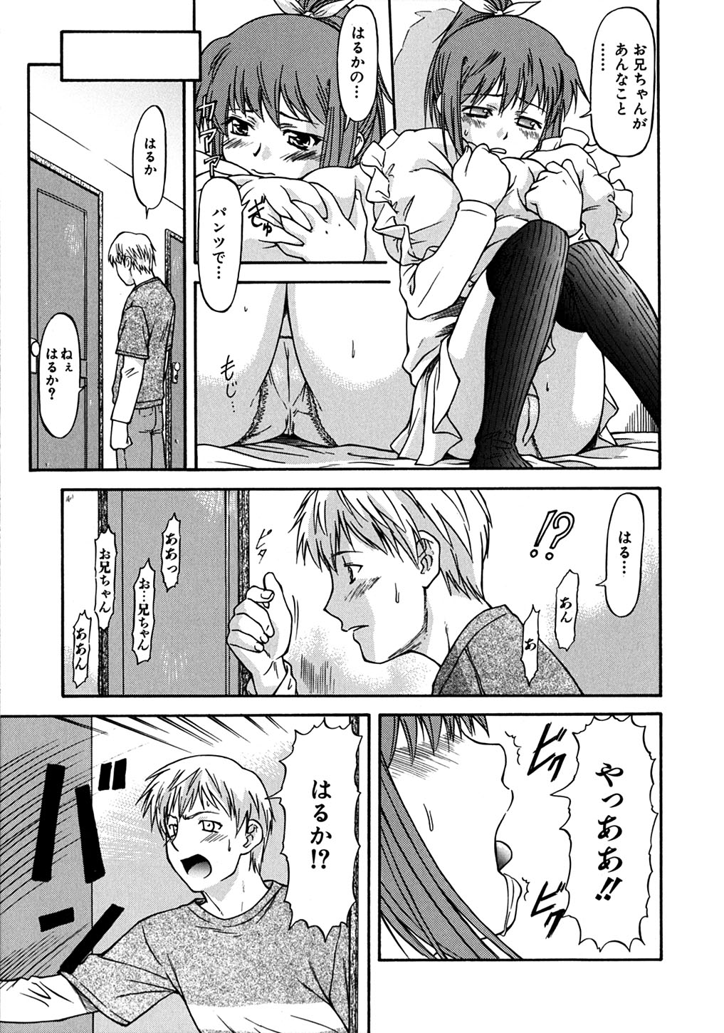 【エロ漫画】【エロ漫画】大好きなお兄ちゃんとイチャラブセックス…顔面騎乗位でクンニをされて騎乗位で生ハメ中出しセックスで近親相姦しちゃう【流一本：仲睦まじきは…】