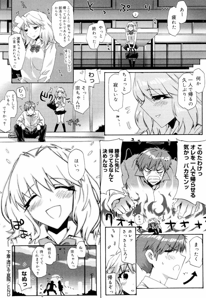 【エロ漫画】【エロ漫画】バレー部のミーティングに参加する為に更衣室で着替える巨乳JK。しかし制服の下はエロ下着で、一人きりになって着替えているとロッカーの中から彼氏が。早く着替えないとイケナイのに手マンしたりエッチに。更衣室でイチャラブセックスして一緒に中出し絶頂！【ED：下着・透ける・夏服】