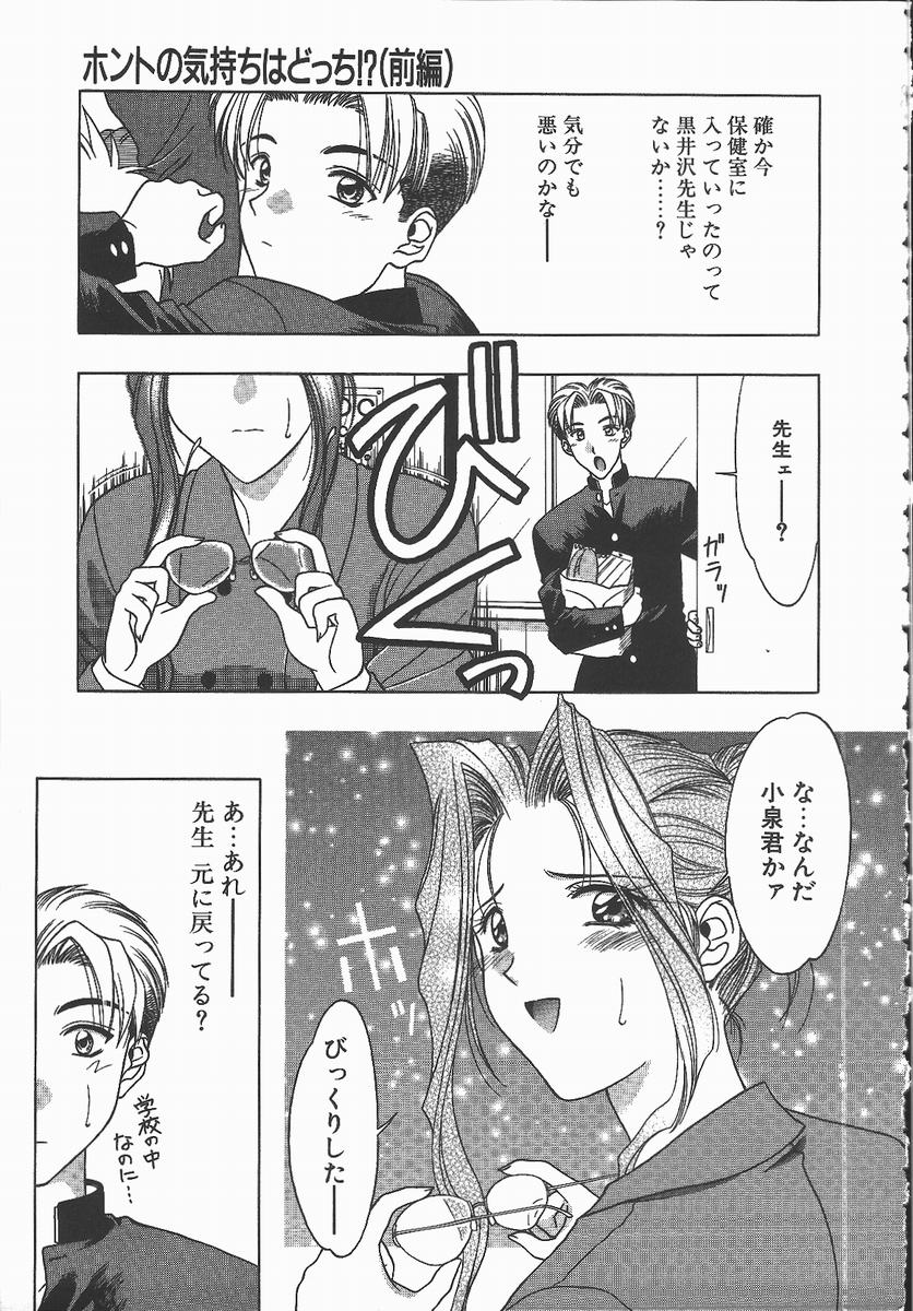 【エロ漫画】【エロ漫画】ドSな淫乱女教師…生徒を逆レイプして騎乗位やバックで生ハメ中出しいちゃラブセックスしちゃう【華瑠羅翔：ホントの気持ちはどっち?(前編)】
