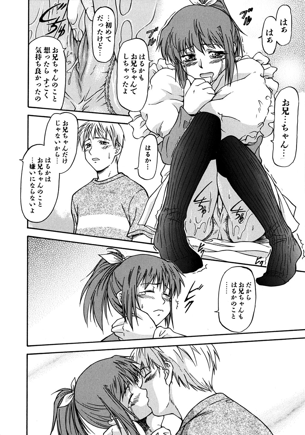 【エロ漫画】【エロ漫画】大好きなお兄ちゃんとイチャラブセックス…顔面騎乗位でクンニをされて騎乗位で生ハメ中出しセックスで近親相姦しちゃう【流一本：仲睦まじきは…】