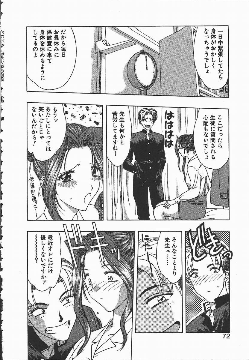 【エロ漫画】【エロ漫画】ドSな淫乱女教師…生徒を逆レイプして騎乗位やバックで生ハメ中出しいちゃラブセックスしちゃう【華瑠羅翔：ホントの気持ちはどっち?(前編)】