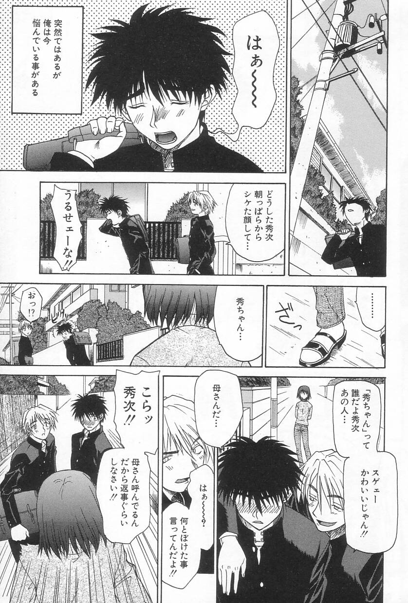 【エロ漫画】【エロ漫画】息子に告白されてエッチしちゃう母親…騎乗位やバックで生ハメ中出しイチャラブセックスで近親相姦セックスしちゃう【三枝琥珀：Oh! Myママ】