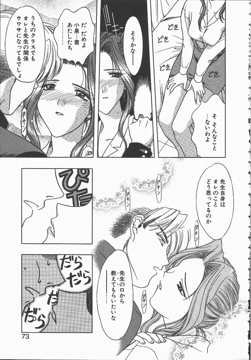 【エロ漫画】【エロ漫画】ドSな淫乱女教師…生徒を逆レイプして騎乗位やバックで生ハメ中出しいちゃラブセックスしちゃう【華瑠羅翔：ホントの気持ちはどっち?(前編)】
