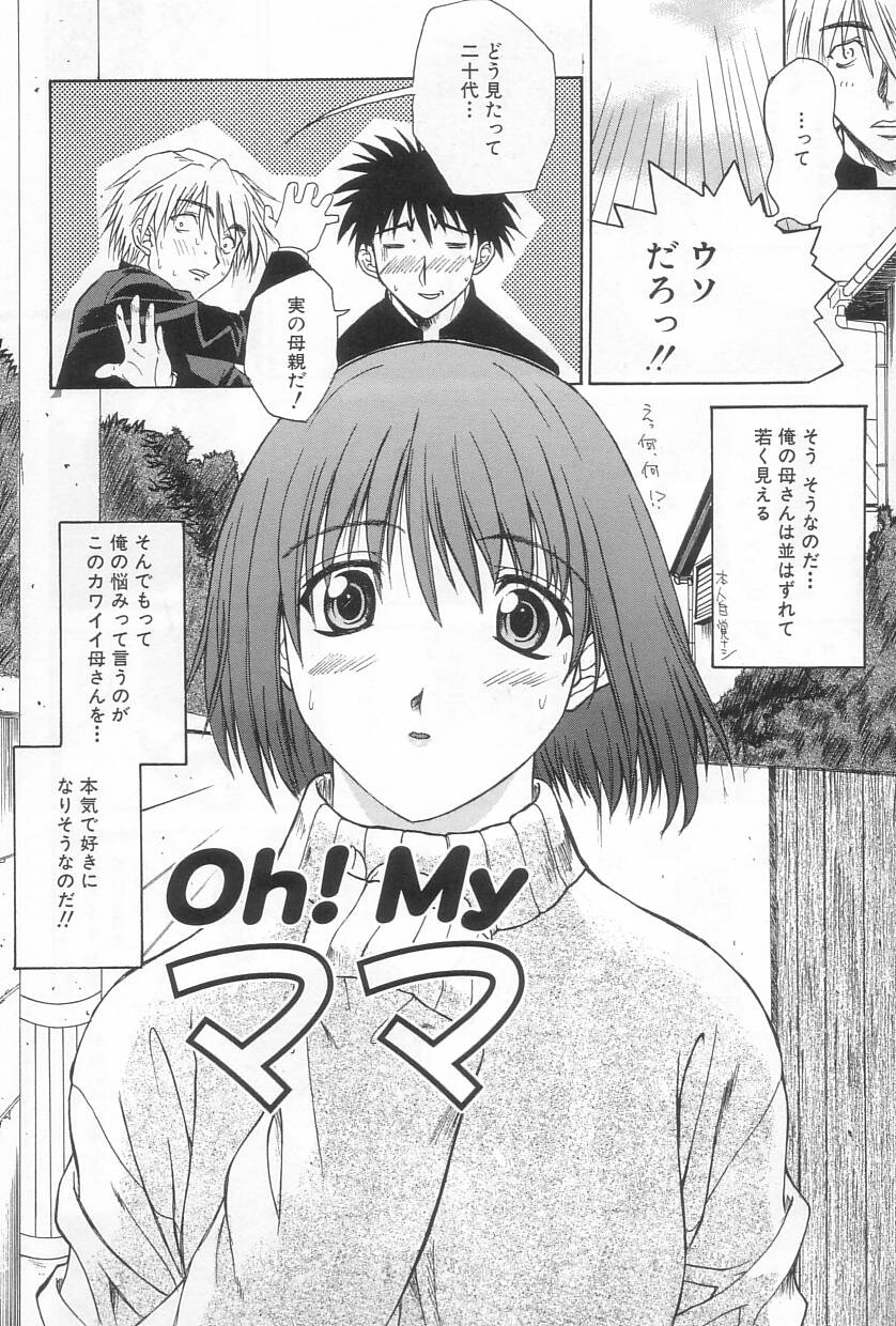 【エロ漫画】【エロ漫画】息子に告白されてエッチしちゃう母親…騎乗位やバックで生ハメ中出しイチャラブセックスで近親相姦セックスしちゃう【三枝琥珀：Oh! Myママ】
