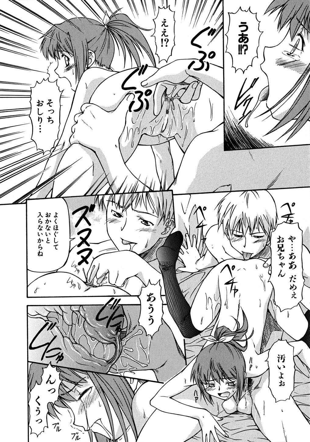 【エロ漫画】【エロ漫画】大好きなお兄ちゃんとイチャラブセックス…顔面騎乗位でクンニをされて騎乗位で生ハメ中出しセックスで近親相姦しちゃう【流一本：仲睦まじきは…】