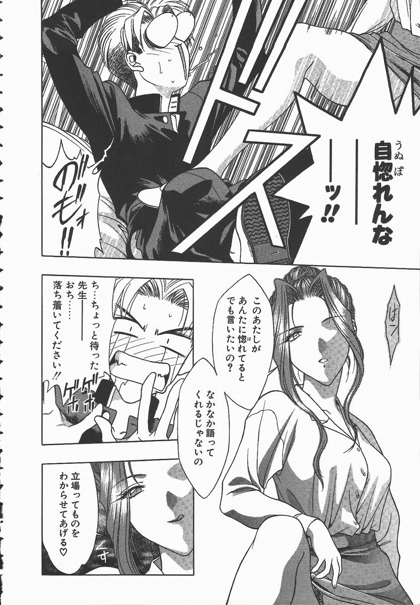 【エロ漫画】【エロ漫画】ドSな淫乱女教師…生徒を逆レイプして騎乗位やバックで生ハメ中出しいちゃラブセックスしちゃう【華瑠羅翔：ホントの気持ちはどっち?(前編)】