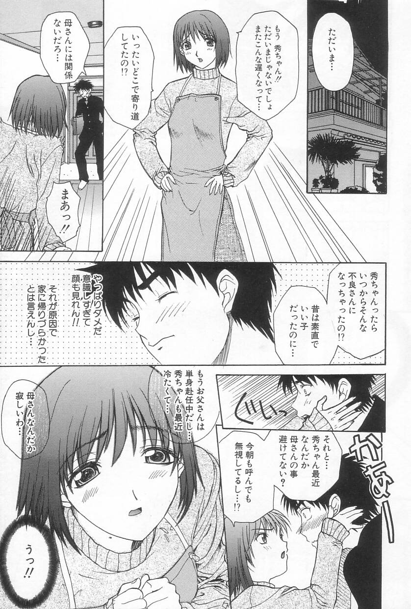 【エロ漫画】【エロ漫画】息子に告白されてエッチしちゃう母親…騎乗位やバックで生ハメ中出しイチャラブセックスで近親相姦セックスしちゃう【三枝琥珀：Oh! Myママ】