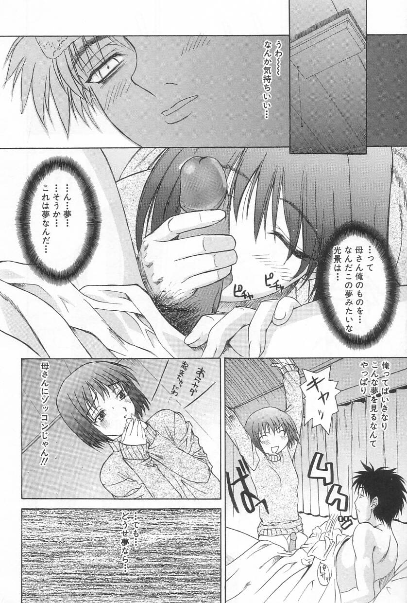 【エロ漫画】【エロ漫画】息子に告白されてエッチしちゃう母親…騎乗位やバックで生ハメ中出しイチャラブセックスで近親相姦セックスしちゃう【三枝琥珀：Oh! Myママ】
