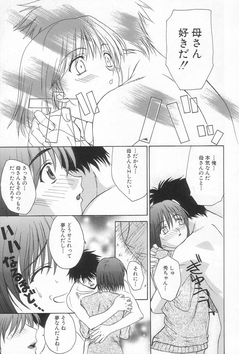 【エロ漫画】【エロ漫画】息子に告白されてエッチしちゃう母親…騎乗位やバックで生ハメ中出しイチャラブセックスで近親相姦セックスしちゃう【三枝琥珀：Oh! Myママ】