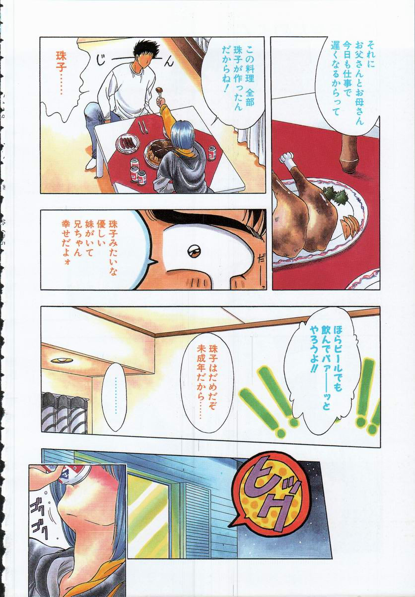 【エロ漫画】【エロ漫画】酔っ払ってお酒でびしょ濡れになった妹に興奮した兄…乳首舐めや騎乗位で中出しいちゃラブセックスしちゃう【華瑠羅翔：酔っちゃだめよ!】