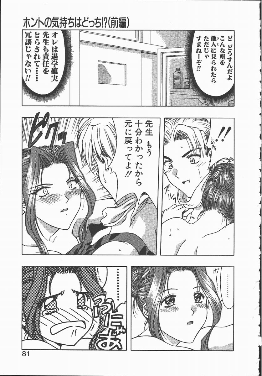 【エロ漫画】【エロ漫画】ドSな淫乱女教師…生徒を逆レイプして騎乗位やバックで生ハメ中出しいちゃラブセックスしちゃう【華瑠羅翔：ホントの気持ちはどっち?(前編)】