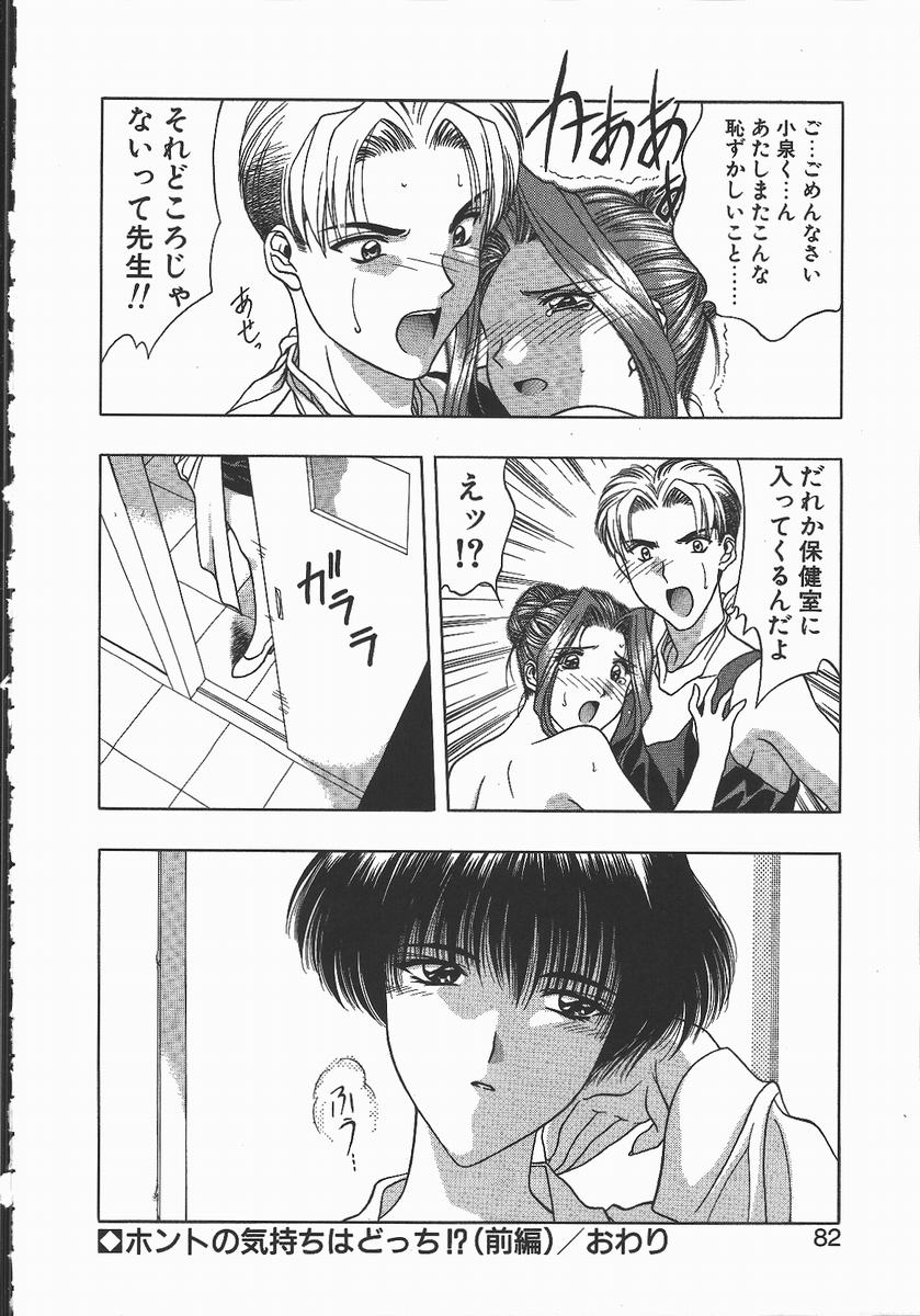 【エロ漫画】【エロ漫画】ドSな淫乱女教師…生徒を逆レイプして騎乗位やバックで生ハメ中出しいちゃラブセックスしちゃう【華瑠羅翔：ホントの気持ちはどっち?(前編)】