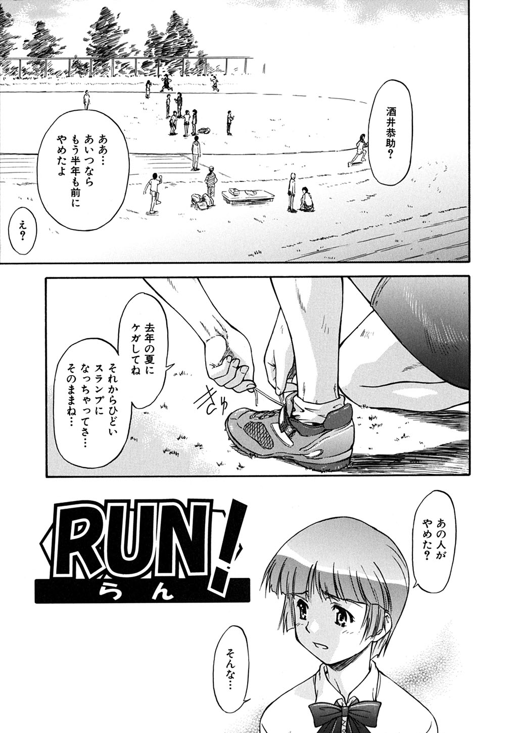 【エロ漫画】【エロ漫画】生徒を誘惑しちゃう淫乱女教師…フェラや騎乗位で生ハメ中出しセックスしちゃう【流一本：RUN!】