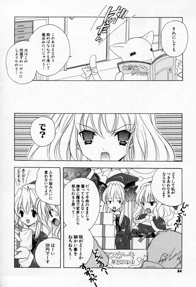 【エロ漫画】【エロ漫画】調教されちゃう巨乳の魔法少女…騎乗位で生ハメ中出しいちゃラブセックスで中出し絶頂アクメ堕ちしちゃう【宮下未紀：第五話『歳末大感謝』】