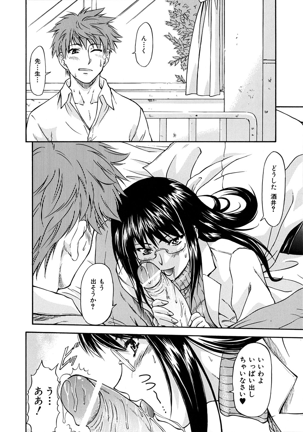 【エロ漫画】【エロ漫画】生徒を誘惑しちゃう淫乱女教師…フェラや騎乗位で生ハメ中出しセックスしちゃう【流一本：RUN!】