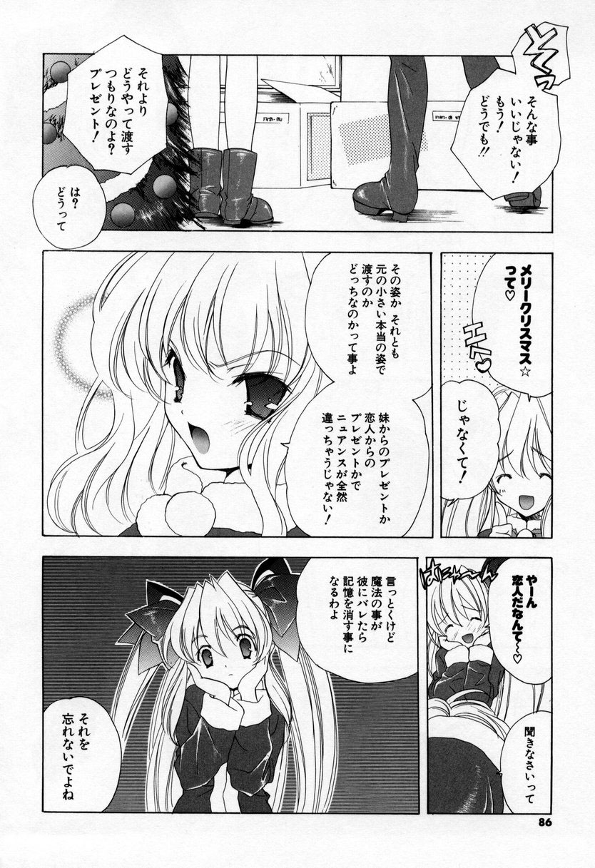【エロ漫画】【エロ漫画】調教されちゃう巨乳の魔法少女…騎乗位で生ハメ中出しいちゃラブセックスで中出し絶頂アクメ堕ちしちゃう【宮下未紀：第五話『歳末大感謝』】