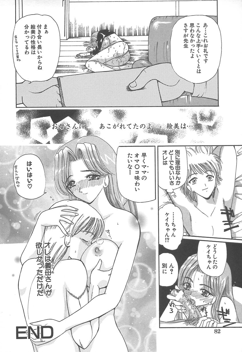 【エロ漫画】【エロ漫画】息子に調教されメス堕ちしちゃう義母…フェラや生ハメ中出しセックスで絶頂イキしちゃう【くりから：母子】