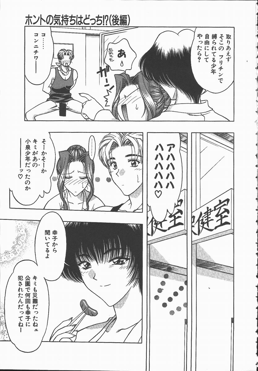 【エロ漫画】【エロ漫画】生徒とイチャラブセックスしちゃう淫乱女教師…おっぱい揉みや騎乗位で生ハメ中出しセックスしちゃう【華瑠羅翔：ホントの気持ちはどっち?(後編)】