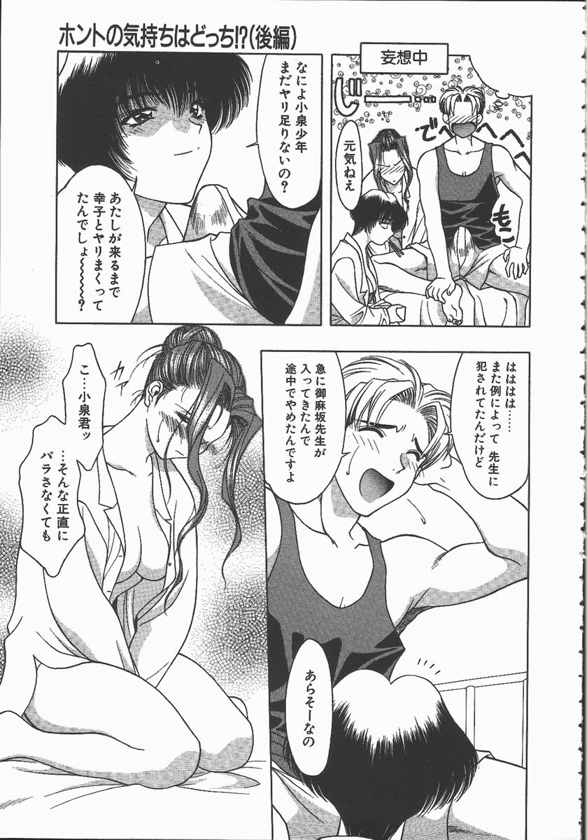 【エロ漫画】【エロ漫画】生徒とイチャラブセックスしちゃう淫乱女教師…おっぱい揉みや騎乗位で生ハメ中出しセックスしちゃう【華瑠羅翔：ホントの気持ちはどっち?(後編)】