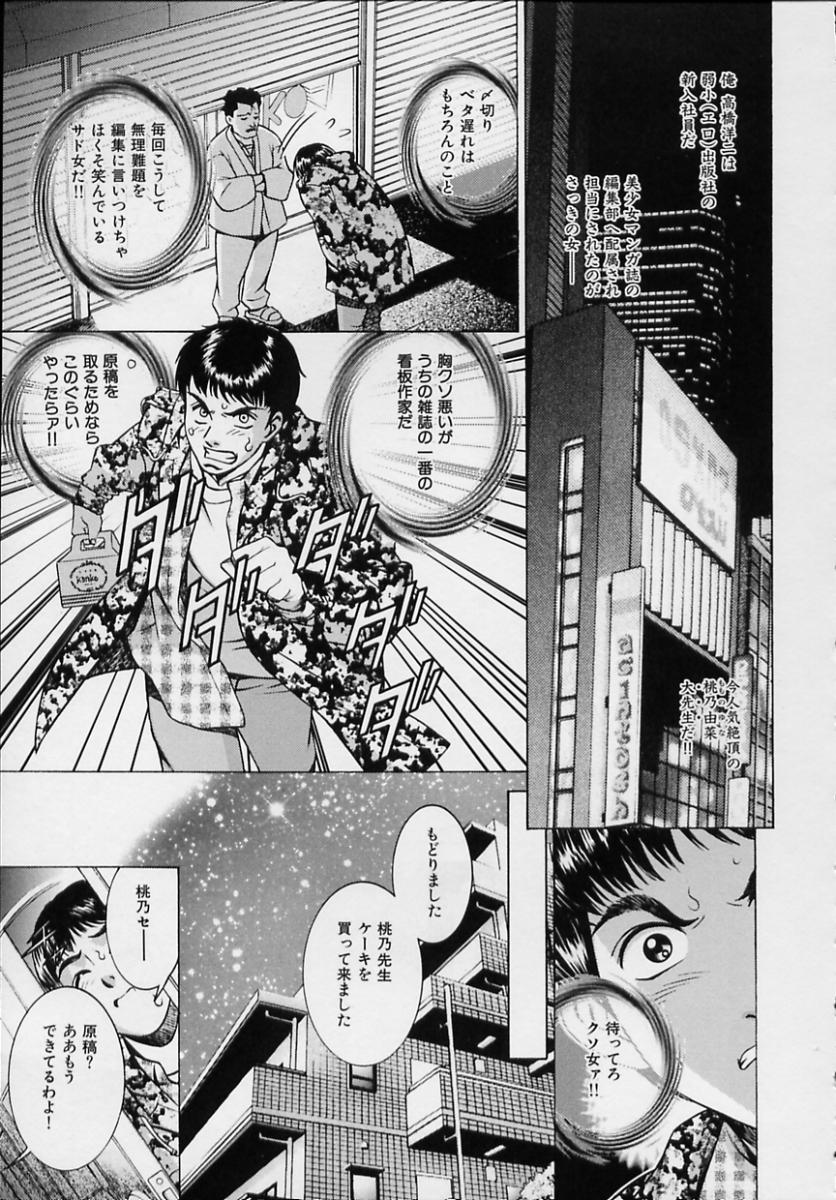 【エロ漫画】【エロ漫画】生意気漫画家にお仕置きしちゃう…乳首責めやバイブ挿入で調教されてトロ顔で生ハメ中出しセックスしちゃう【鈴木キムチ：女流エロ漫画家物語】