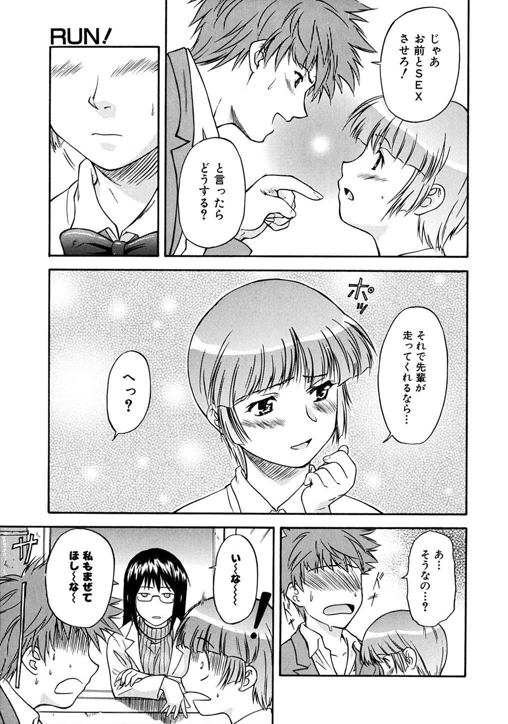 【エロ漫画】【エロ漫画】生徒を誘惑しちゃう淫乱女教師…フェラや騎乗位で生ハメ中出しセックスしちゃう【流一本：RUN!】