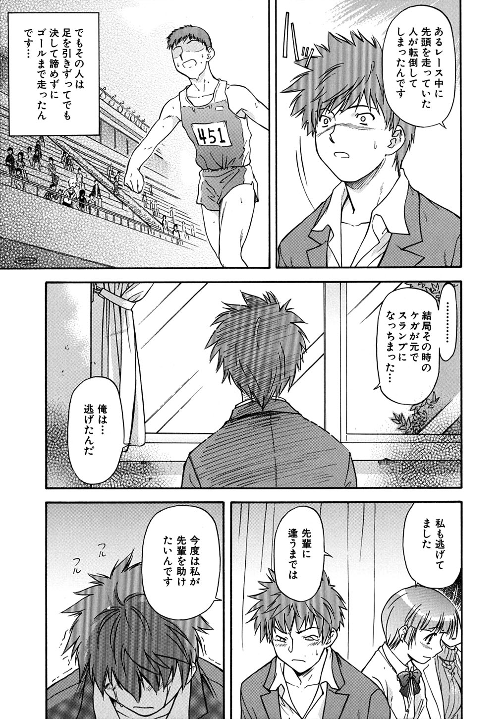 【エロ漫画】【エロ漫画】生徒を誘惑しちゃう淫乱女教師…フェラや騎乗位で生ハメ中出しセックスしちゃう【流一本：RUN!】