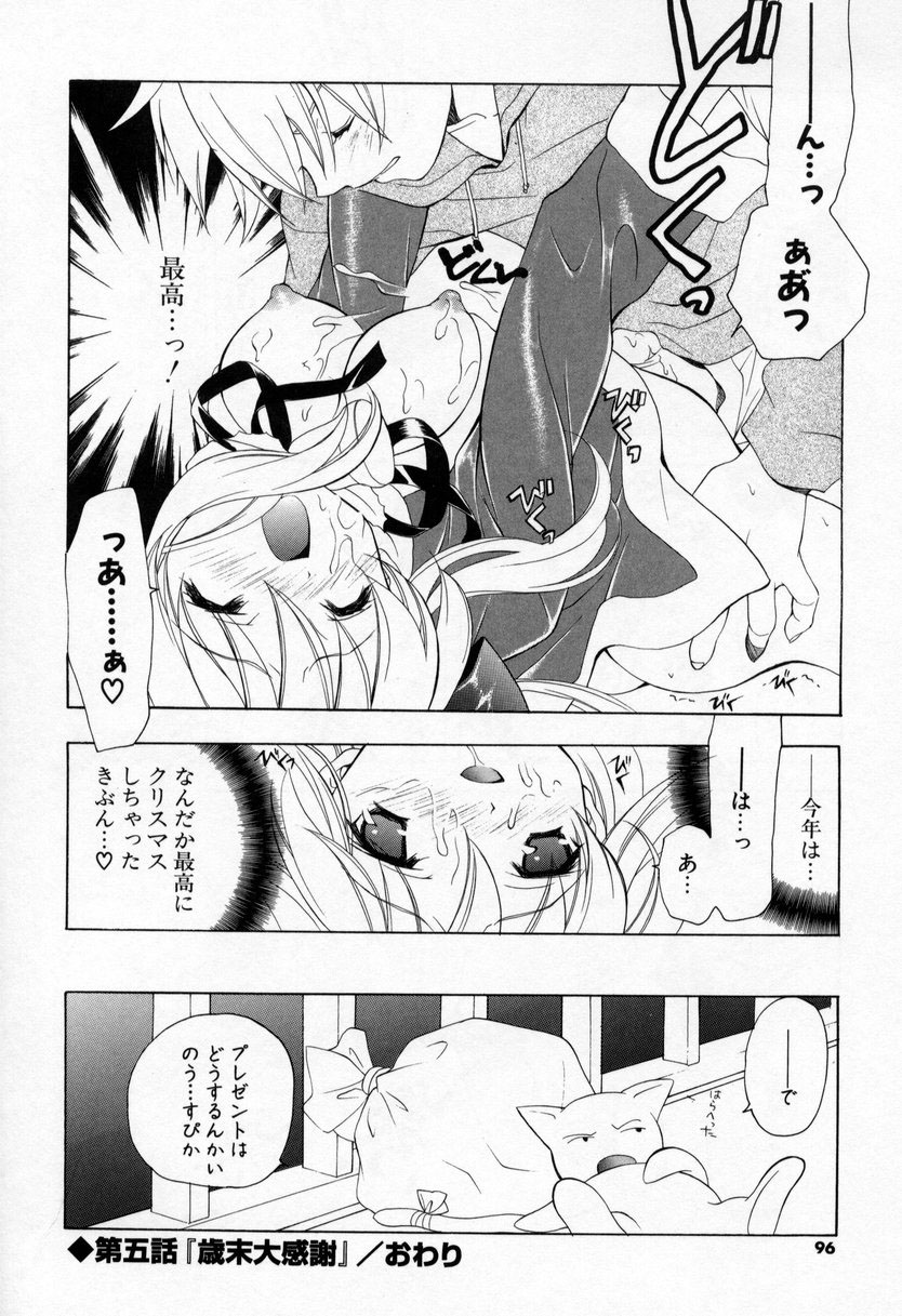 【エロ漫画】【エロ漫画】調教されちゃう巨乳の魔法少女…騎乗位で生ハメ中出しいちゃラブセックスで中出し絶頂アクメ堕ちしちゃう【宮下未紀：第五話『歳末大感謝』】