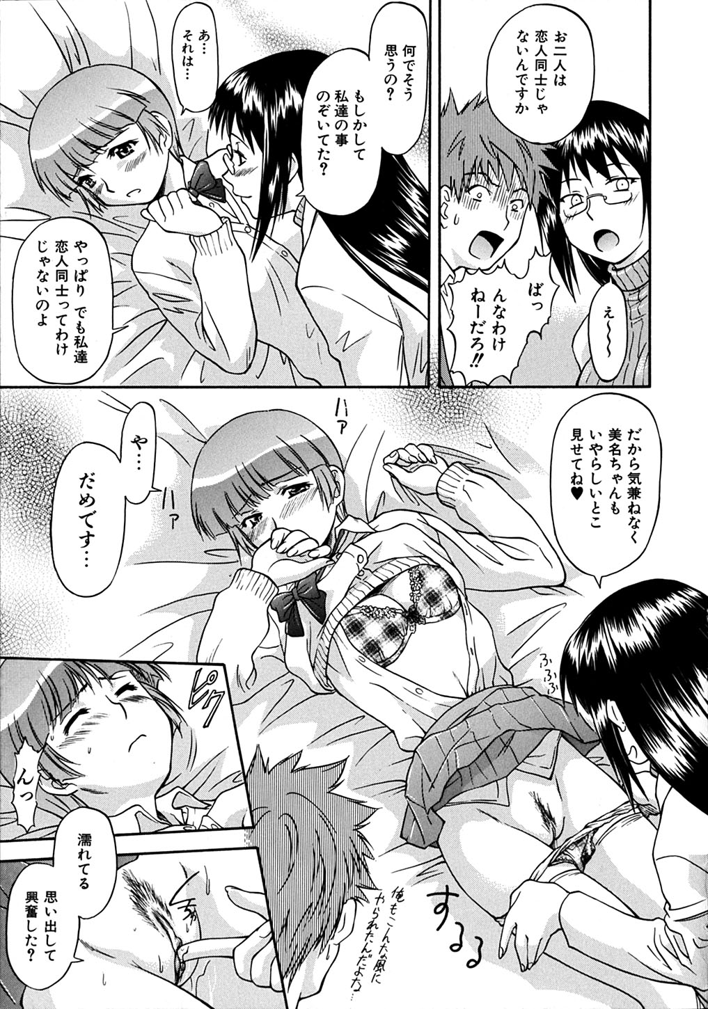 【エロ漫画】【エロ漫画】生徒を誘惑しちゃう淫乱女教師…フェラや騎乗位で生ハメ中出しセックスしちゃう【流一本：RUN!】