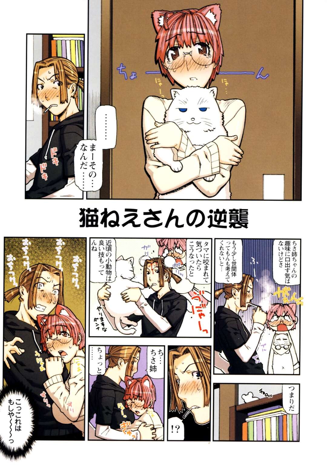 【エロ漫画】【エロ漫画】猫耳お姉さんに誘惑されちゃう…発情期でムラムラしちゃうとたまらず生ハメいちゃラブセックスで中出し絶頂イキしちゃう【池上竜矢：猫ねえさんの逆襲】
