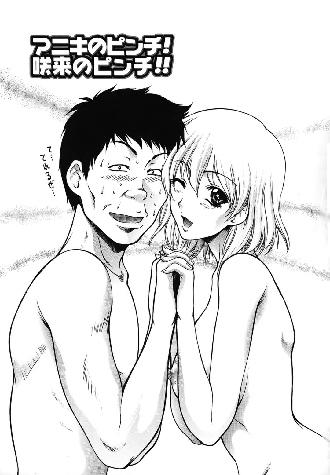 【エロ漫画】【エロ漫画】大好きなお兄ちゃんと添い寝をして誘惑しちゃう淫乱妹…騎乗位で生ハメ中出しいちゃラブセックスしちゃう【夢咲三十郎：アニキのピンチ! 咲来のピンチ!!】