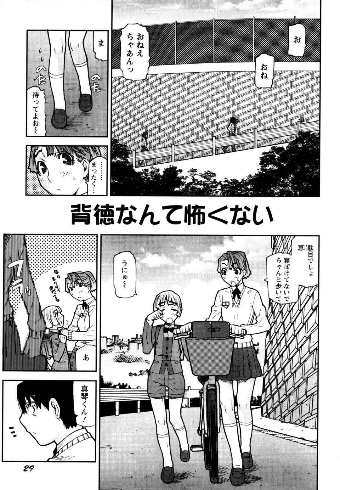 【エロ漫画】【エロ漫画】弟の寝込みを襲っちゃう淫乱お姉さん…騎乗位で生ハメされ興奮してしまい相性抜群の近親相姦セックスで絶頂イキしてしまう【池上竜矢：背徳なんて怖くない】