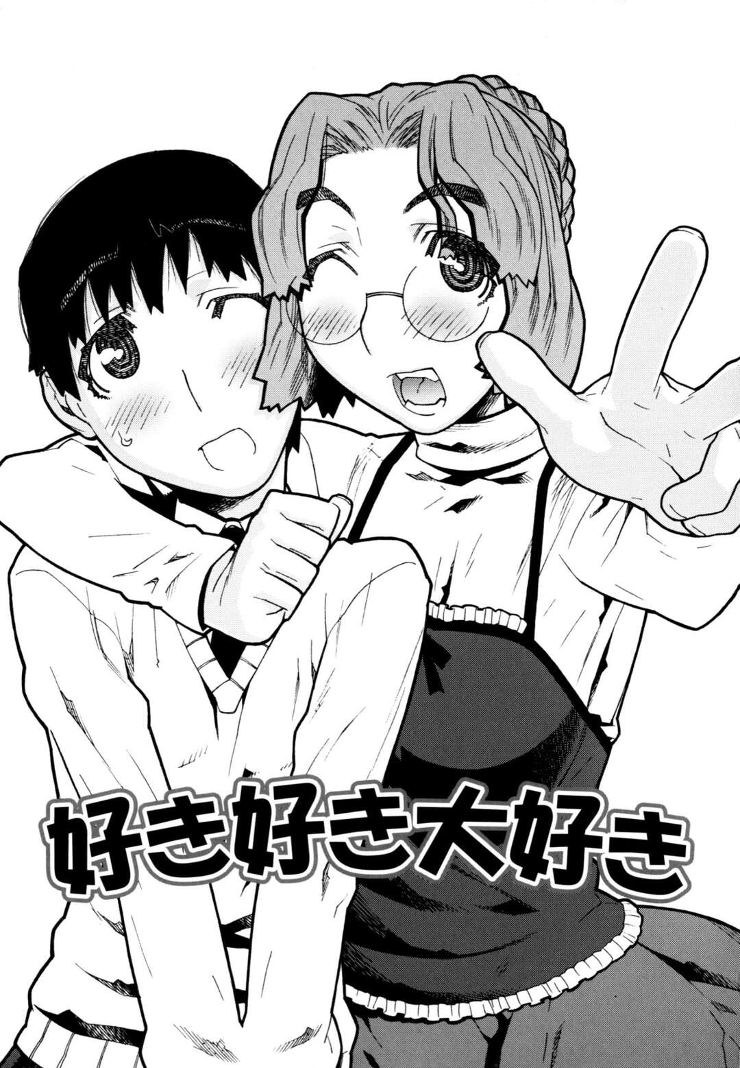 【エロ漫画】【エロ漫画】お風呂で誘惑しちゃうメガネお姉さん…手コキしながらアナル舐めをしていちゃラブ中出しセックスしちゃう【池上竜矢：好き好き大好き】