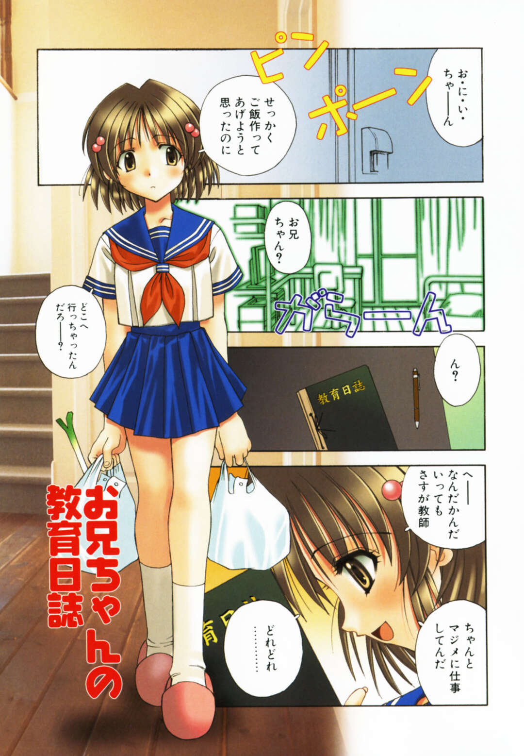 【エロ漫画】【エロ漫画】教師の兄の日誌をこっそり覗いちゃう妹…ところが妹の性教育日誌が書かれていると兄にバレてお仕置きセックスしちゃう【さいとうつかさ：お兄ちゃんの教育日誌】