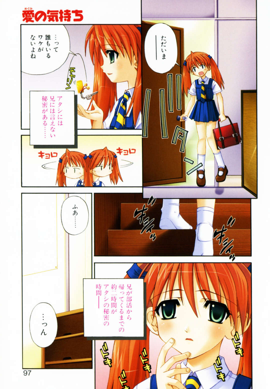 【エロ漫画】【エロ漫画】大好きな兄を誘惑しちゃうお姉さん…近親相姦で生ハメ中出し近親相姦セックスしちゃう【さいとうつかさ：愛の気持ち】