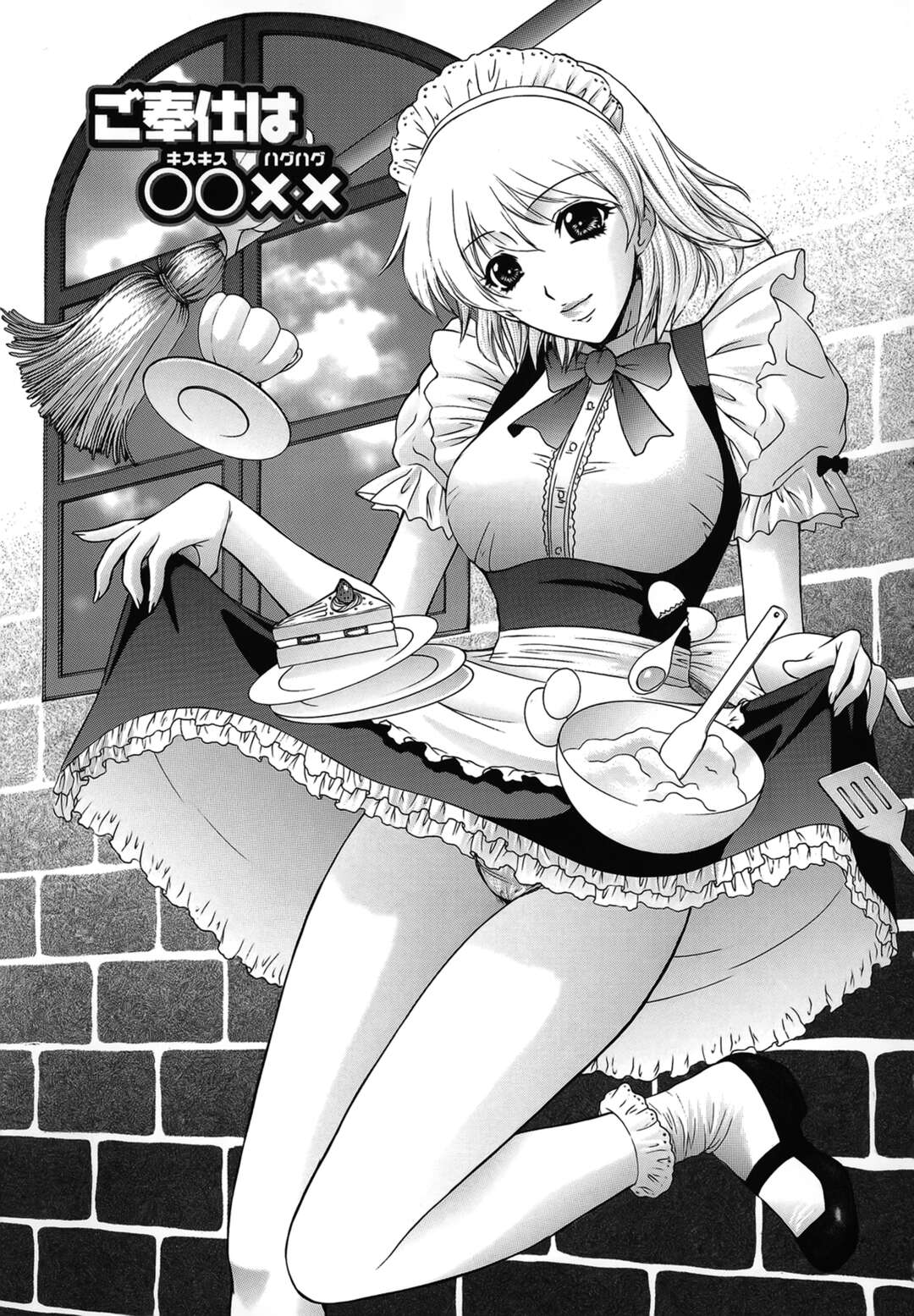 【エロ漫画】【エロ漫画】兄といちゃらぶセックスしちゃうメイド服をきた妹…バックで生ハメ近親相姦セックスしちゃう【夢咲三十郎：ご奉仕は◯◯××】