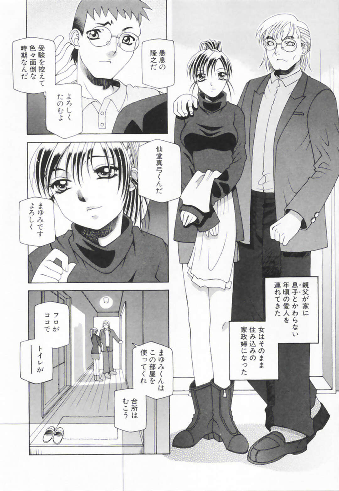 【エロ漫画】【エロ漫画】不倫相手の息子に犯されちゃう人妻…騎乗位やバックで生ハメ中出しいちゃラブセックスでアクメ堕ち【佐原秀和：微笑う愛人（親父）】