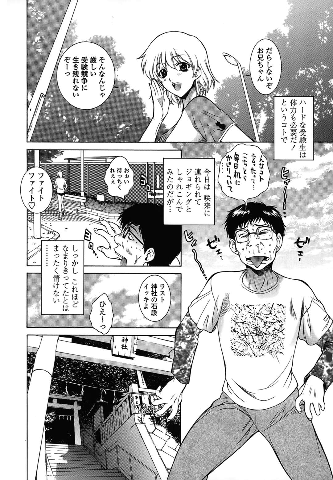 【エロ漫画】【エロ漫画】兄に欲情されて神社でエッチしちゃうお姉さん…６９でフェラをして生ハメ中出しいちゃラブセックスしちゃう【夢咲三十郎：remember my love】