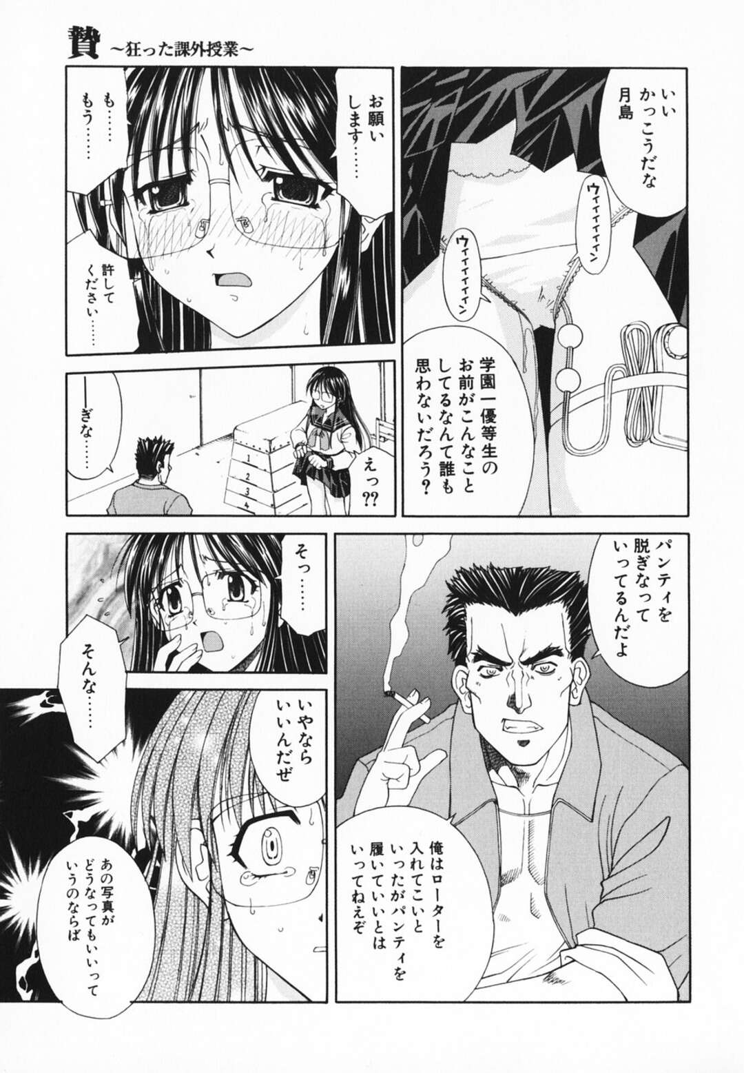【エロ漫画】【エロ漫画】エロ教師に調教されちゃう淫乱メガネJK…ビーズを挿入されて騎乗位で巨根ちんぽをねじ込まれて中出しセックス【斉藤つかさ：贄】
