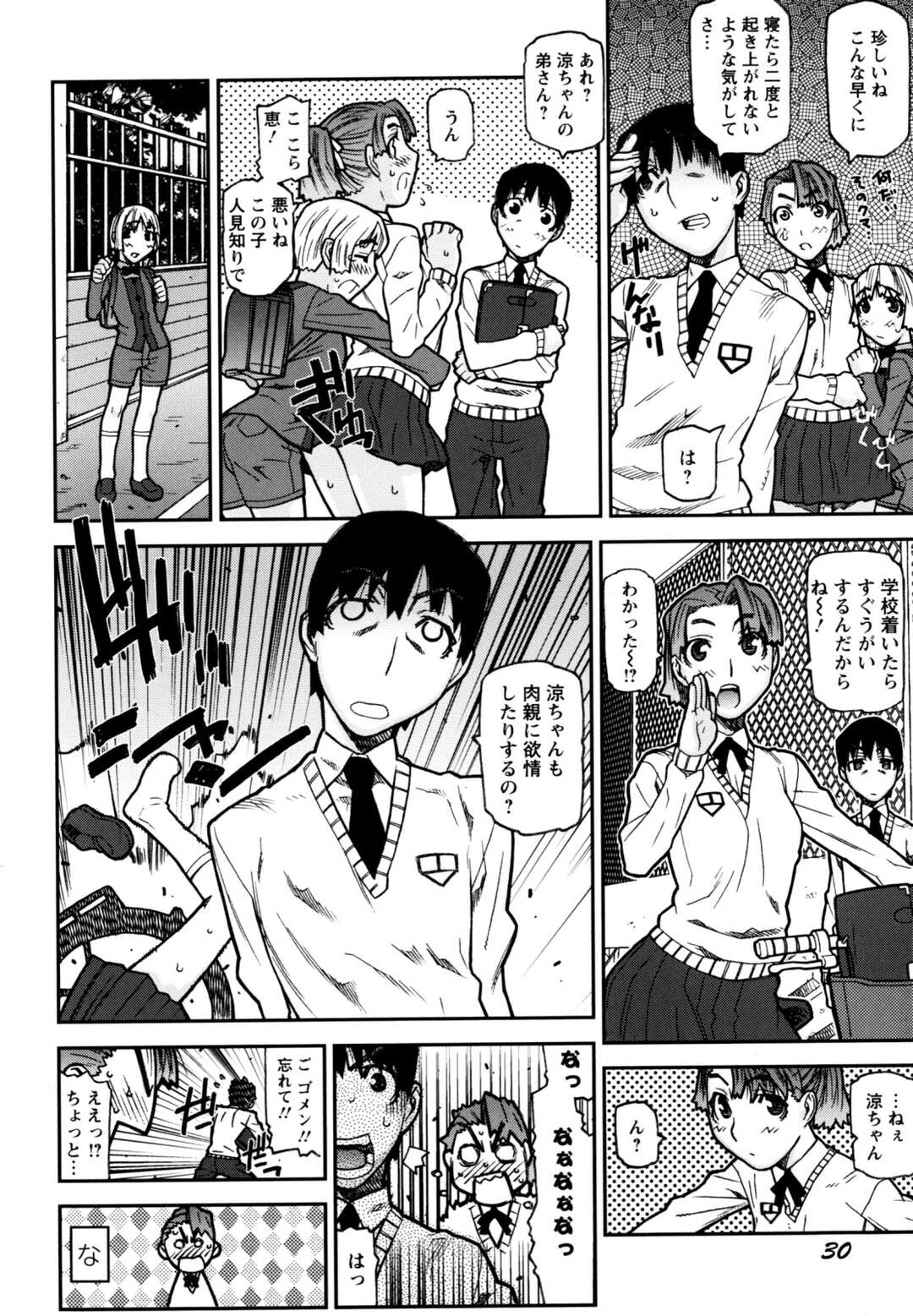 【エロ漫画】【エロ漫画】弟の寝込みを襲っちゃう淫乱お姉さん…騎乗位で生ハメされ興奮してしまい相性抜群の近親相姦セックスで絶頂イキしてしまう【池上竜矢：背徳なんて怖くない】