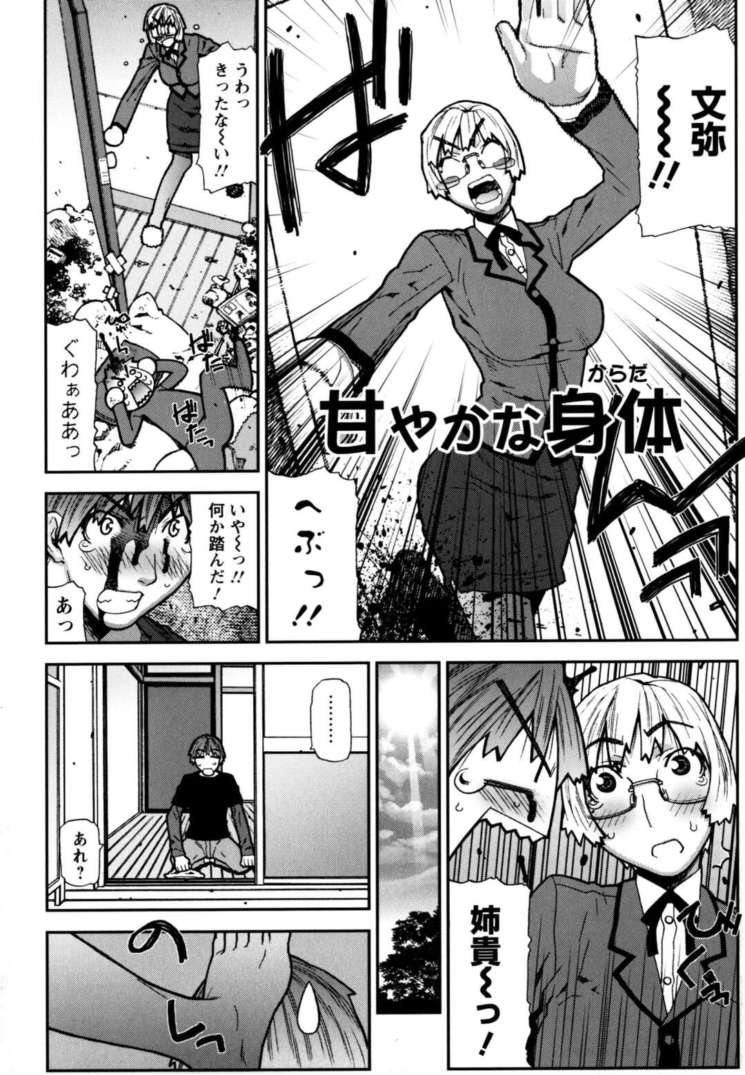 【エロ漫画】【エロ漫画】弟に欲情されて犯されちゃう巨乳のお姉さん…おっぱい揉みをされて中出し近親相姦セックスしちゃう【池上竜矢：甘やかな身体】
