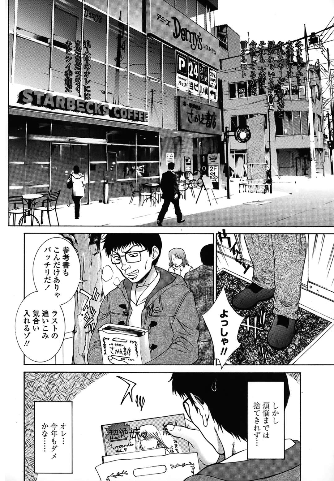 【エロ漫画】【エロ漫画】お兄ちゃんを誘惑しちゃう妹…近親相姦でバックで生ハメ中出しいちゃラブセックスしちゃう【夢咲三十郎：受信アリ!?】