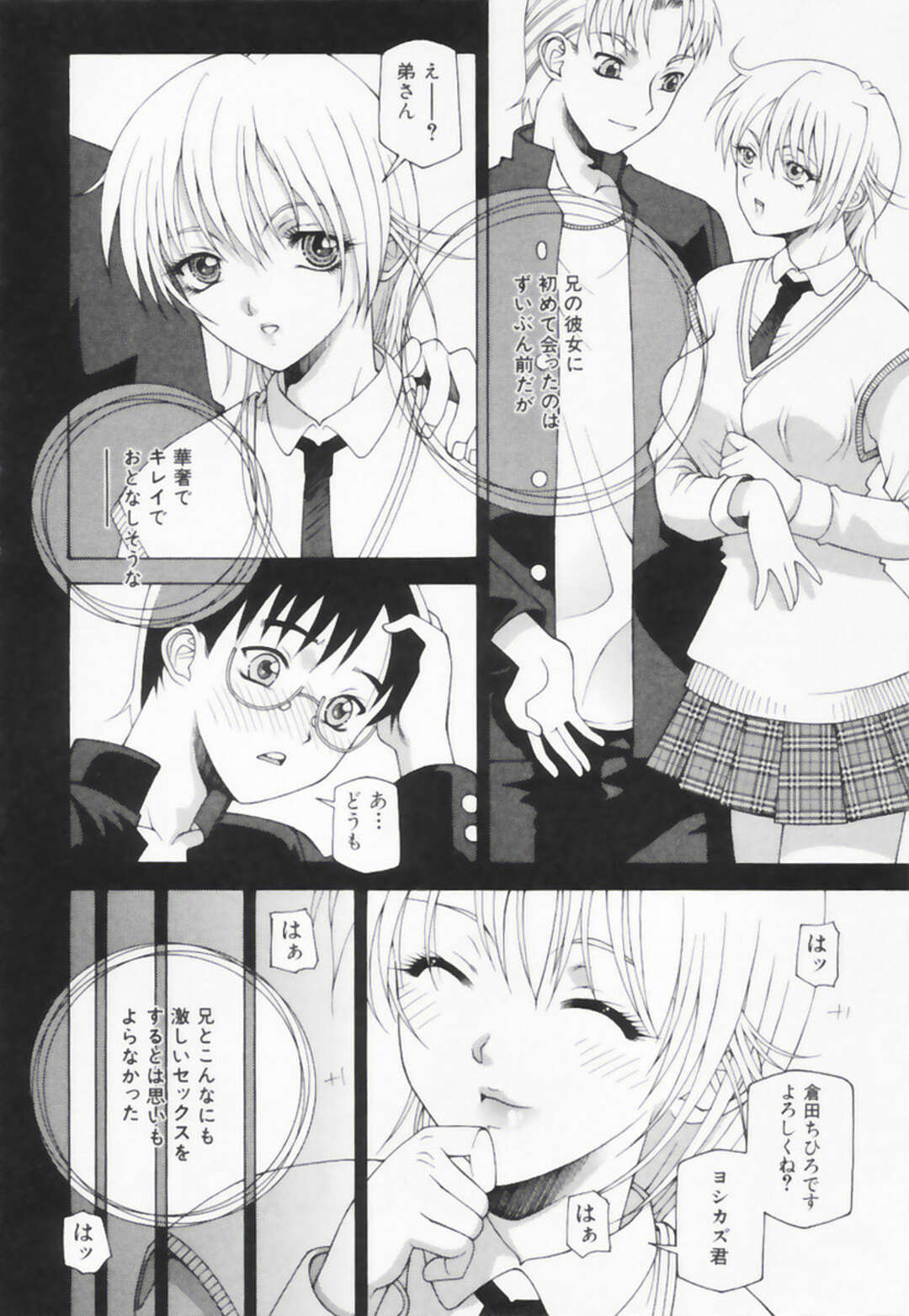 【エロ漫画】【エロ漫画】兄に調教されて放置されている彼女を見てしまった弟…縄を解いて疼きが止まらなくなり弟を誘惑していちゃラブ寝取られセックスしちゃう【佐原秀和：SPELL BOUND】